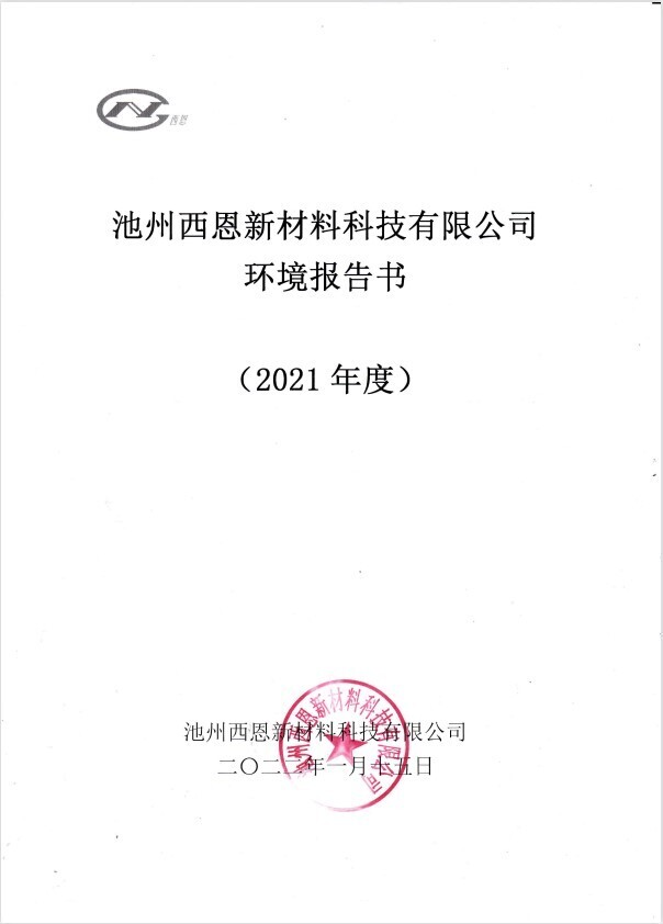 2021環(huán)境報(bào)告書.jpg